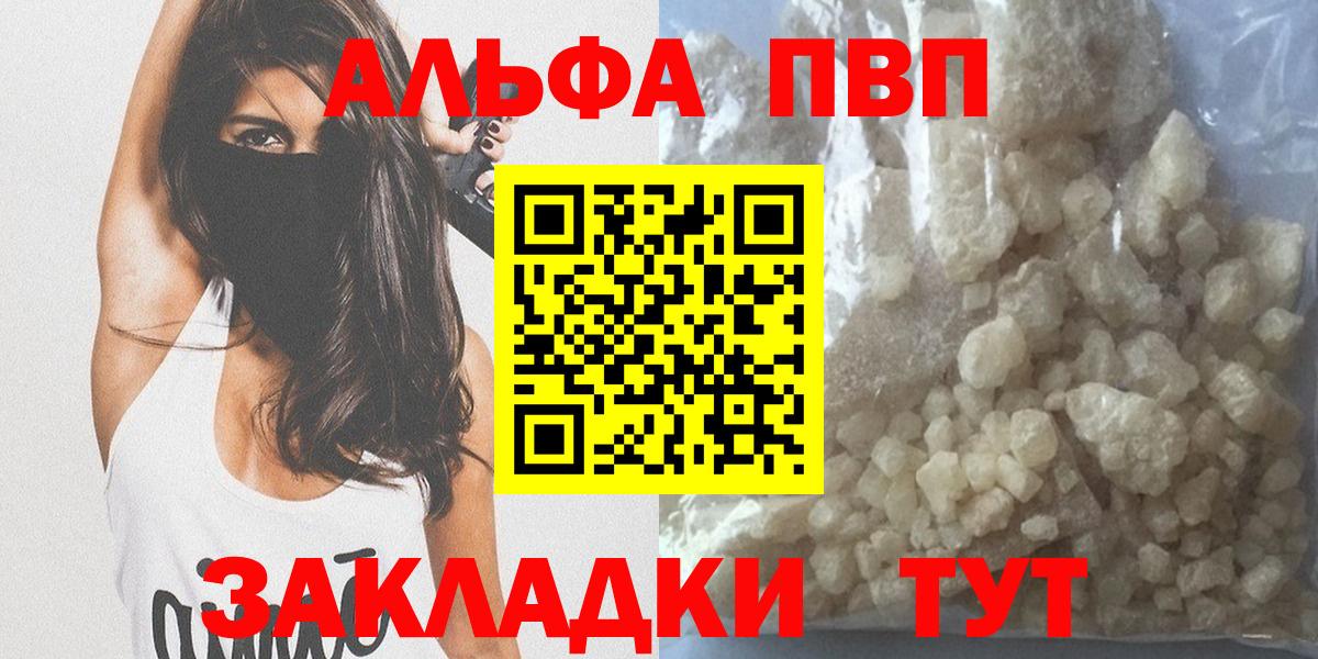 A-PVP VHQ  Alpha PVP VHQ  A PVP  Орёл  Вход с VPN  A PVP Соль 