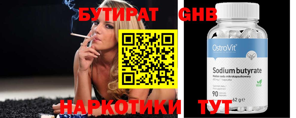БУТИРАТ жидкий экстази Орёл