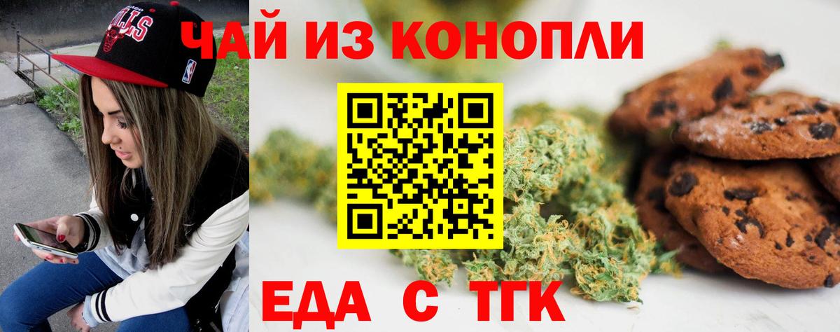 Орёл  Печенье с ТГК конопля  Вход с VPN 