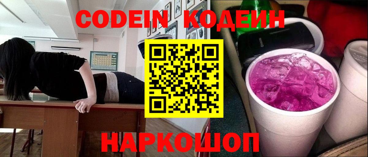 Орёл  Кодеиновый сироп Lean Purple Drank  Вход с VPN  купить закладку  Codein напиток Lean (лин) 