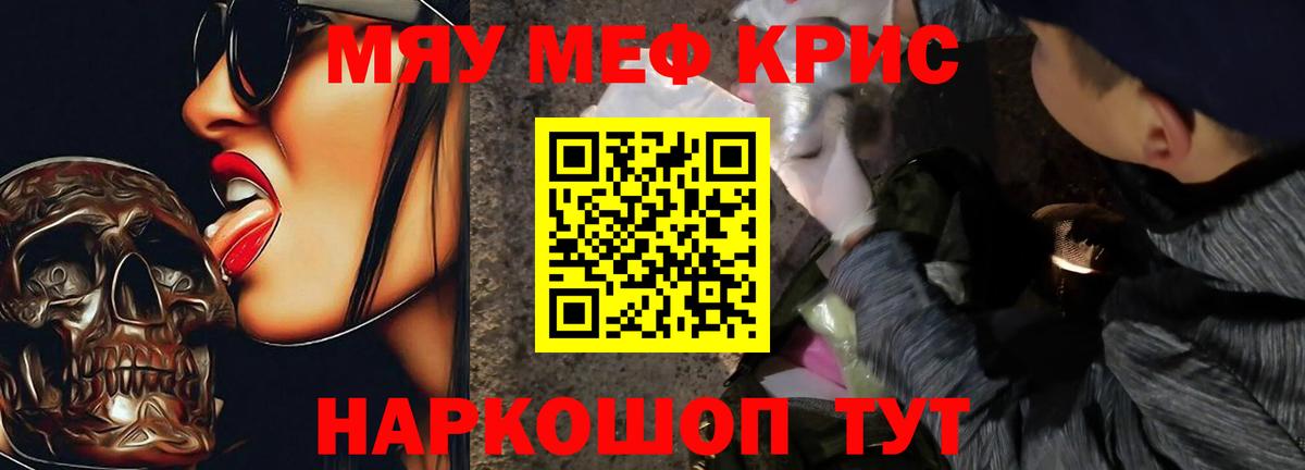 МЕФ кристаллы  Вход с VPN  Мефедрон  МЯУ-МЯУ кристаллы  Орёл 
