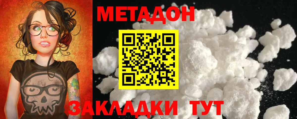 МЕТАДОН methadone Орёл